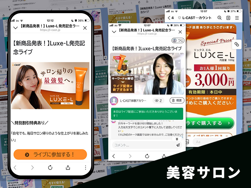 美容サロンのデモ体験
