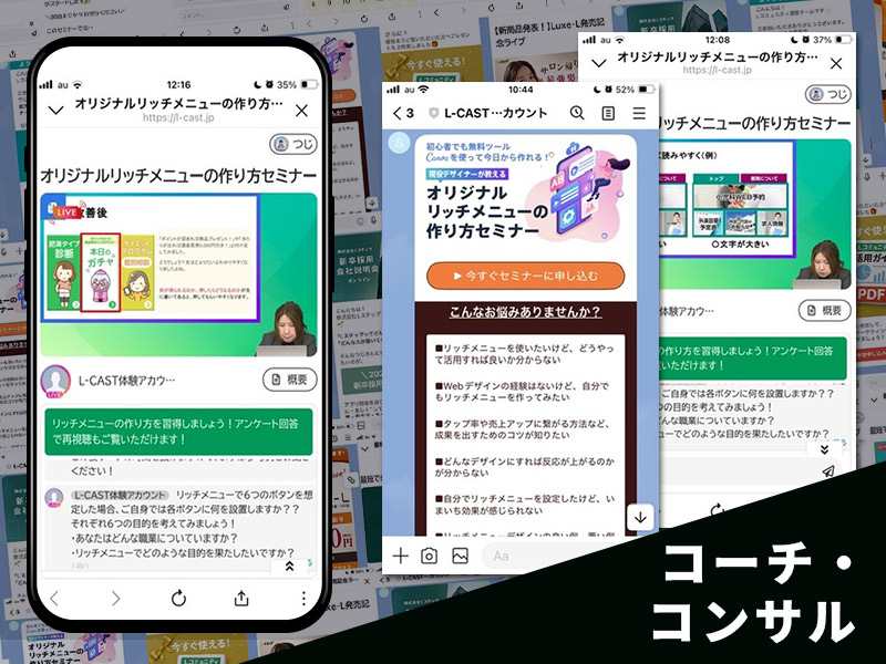 コーチ・コンサルのデモ体験