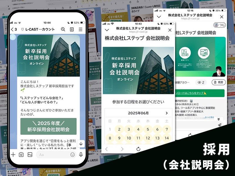 採用のデモ体験