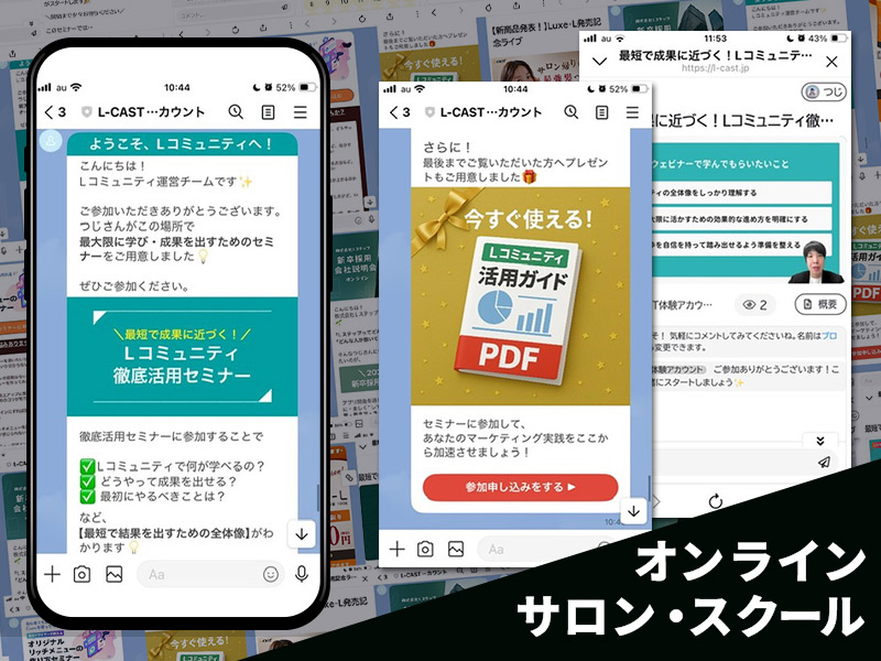 オンラインサロン・スクールのデモ体験