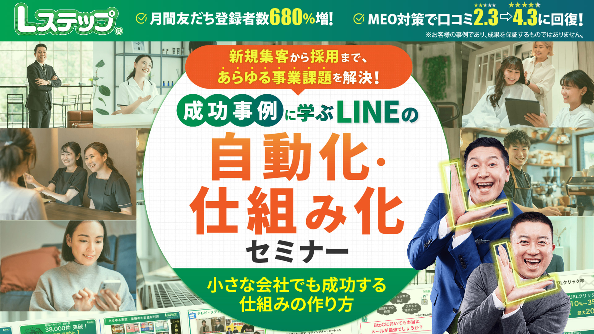 成功事例に学ぶLINEの自動化・仕組み化セミナー