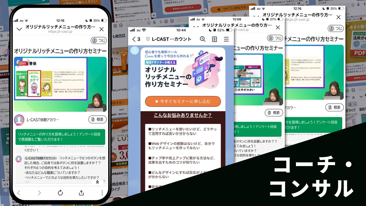 コーチ・コンサル