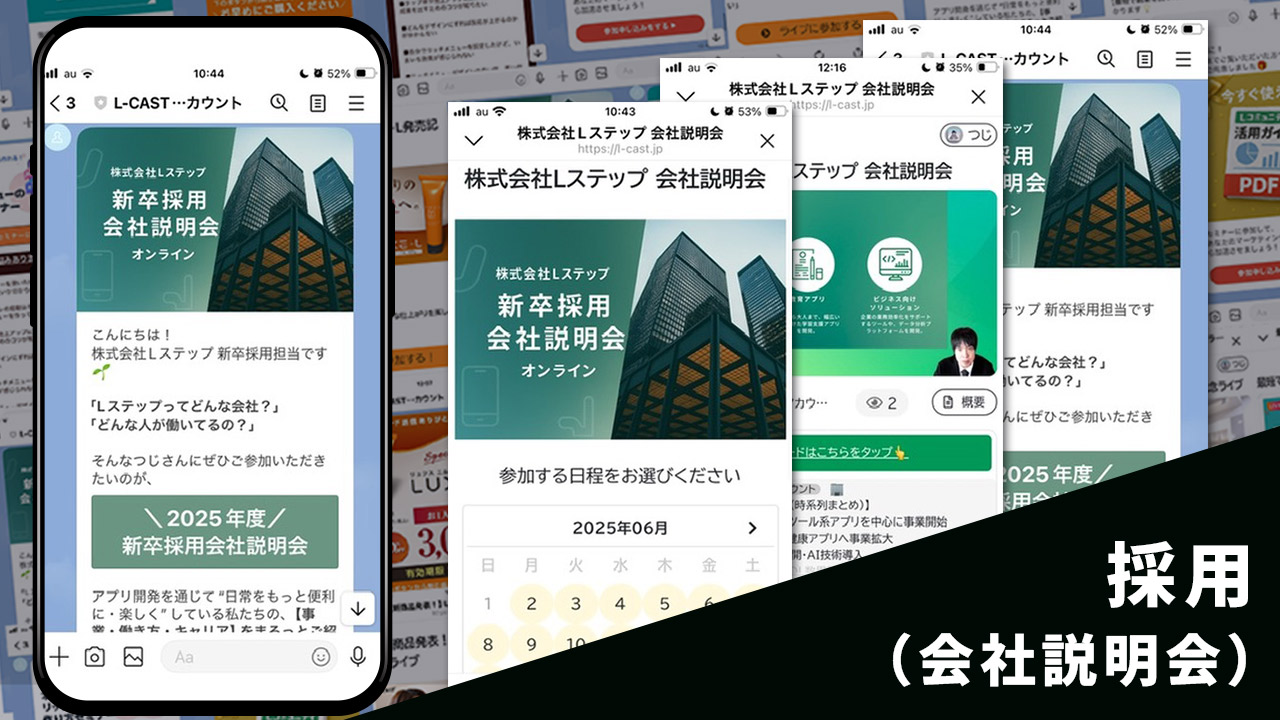 採用（会社説明会）
