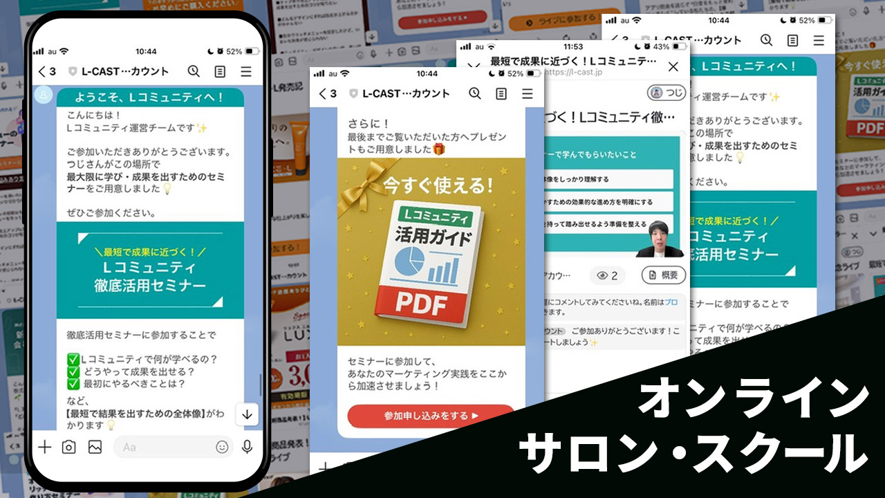 オンラインサロン・スクール